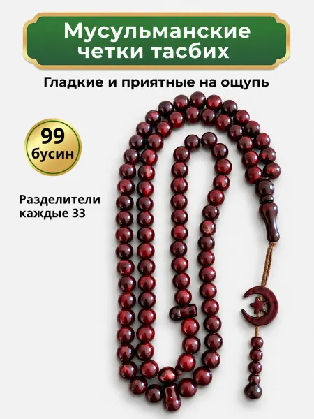 IMuslim Четки мусульманские