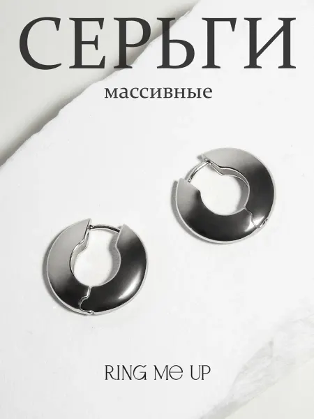 Ring Me Up Серьги кольца