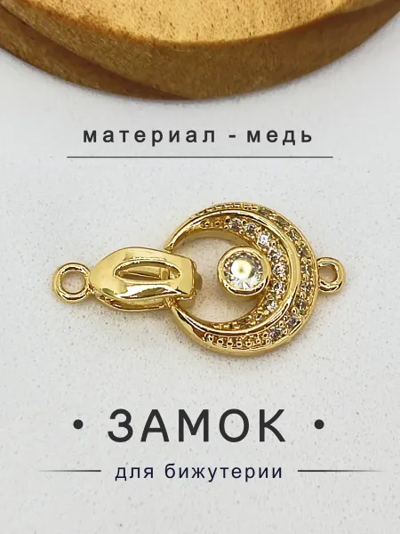 Застежки для браслетов