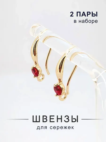Швензы для сережек