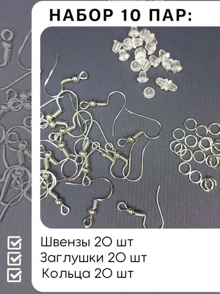 ELEVA SHOP Швензы для сережек