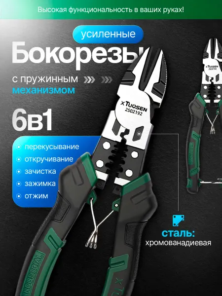 Бокорезы многофункциональные для проводов