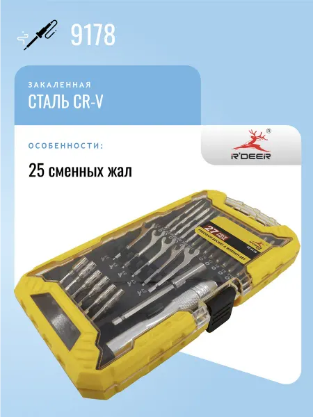 R'DEER Набор отверток 9178