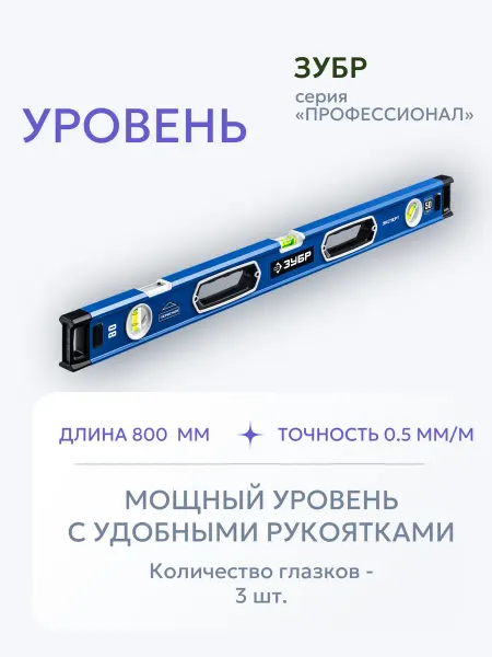 ЗУБР Уровень