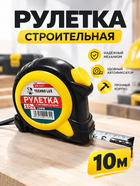 SPTools Рулетка 10 м