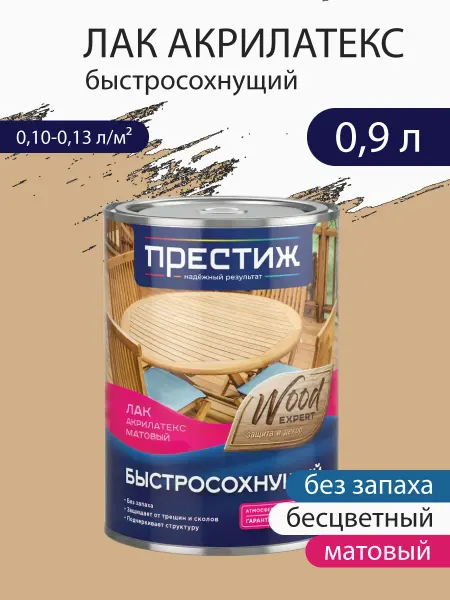 Престиж Лак Акрилатекс матовый бесцветный 0,9 л