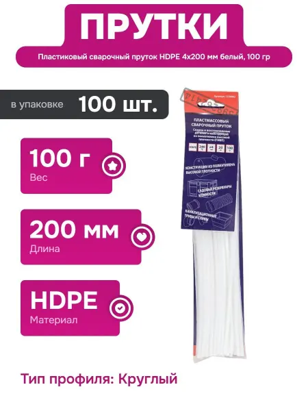Спец Пластиковый сварочный пруток из HDPE белый 4х200 мм 100 г