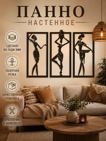 Панно на стену для интерьера современное большое