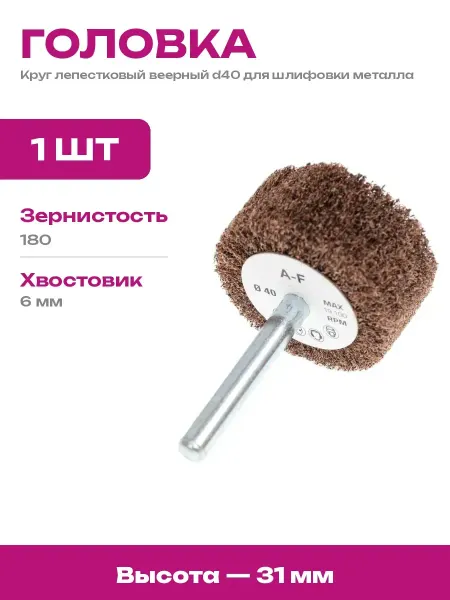 Круг лепестковый веерный 125 мм для матирования металла