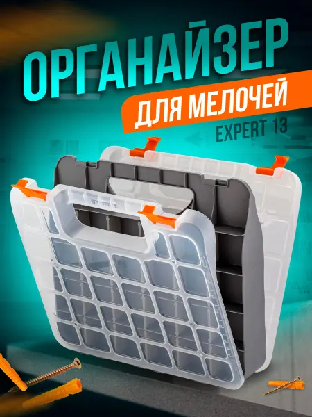Органайзер для мелочей BLOCKER Expert 13'' двухсторонний