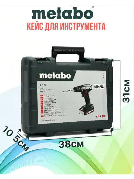 Metabo Пластиковый Кейс для BS 18