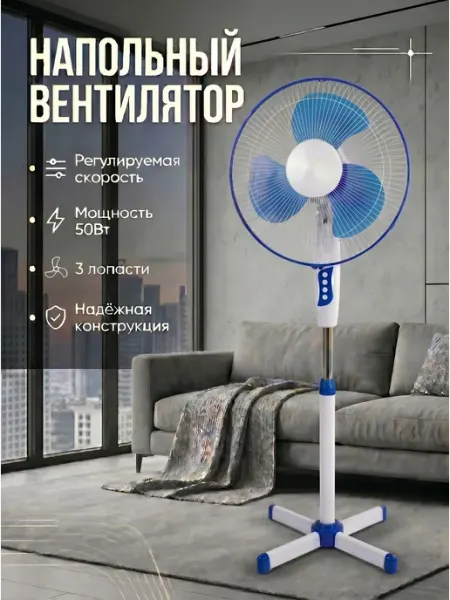 Kim&Co Вентилятор напольный для дома мощный 50W