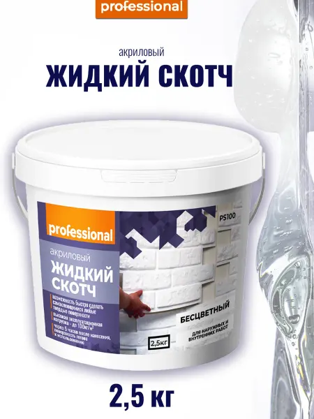 PROFESSIONAL Клей Жидкий скотч для ремонта и декора 2,5кг