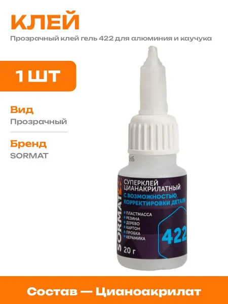 Клей гель 20 г для ремонта изделий из каучука и пластика