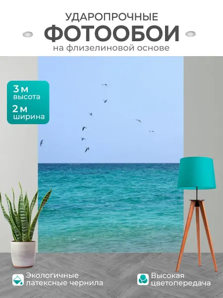 LotsPrints Фотообои "Море в стиле романтизм, где парящие." 2x3м