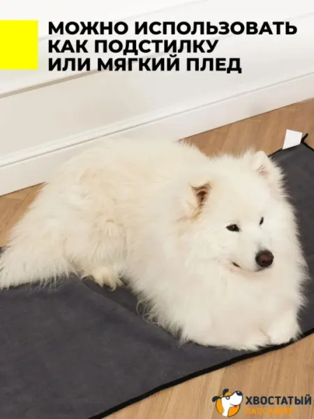 Полотенце супервпитывающее для собак, кошек и других животных, из микрофибры, 50x100 см