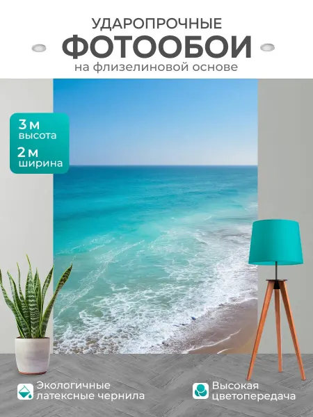 LotsPrints Фотообои "Море в стиле модерн, романтические." 2x3м