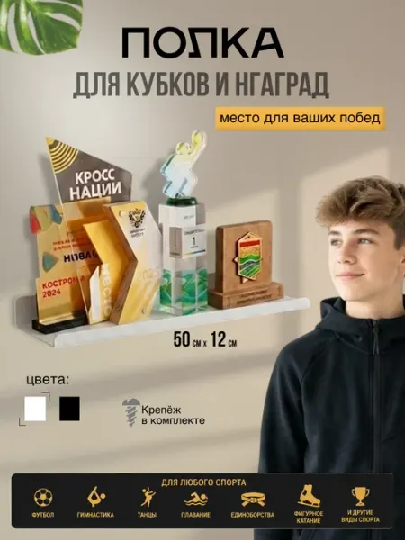 Полка для наград металлическая белая, 50x12 см, лофт