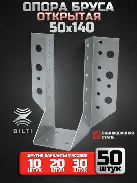 Bilti Опора бруса открытая 50x140 мм (50 шт.)