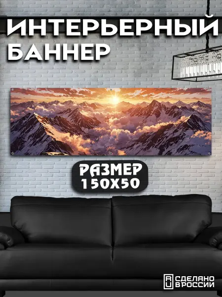 MANGA SHOP Постер на стену баннер 50x150 Горы