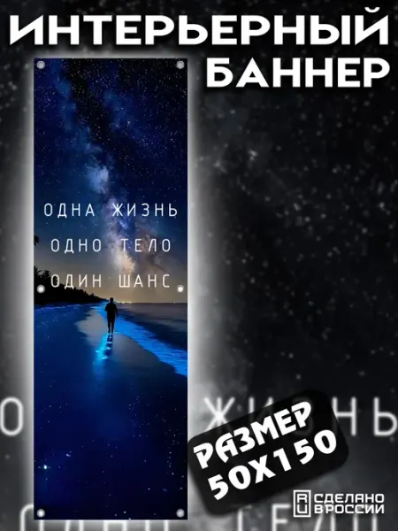 MANGA SHOP Постер на стену баннер 50x150 Мотивация