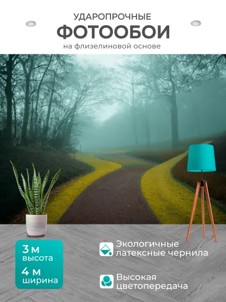 LotsPrints Фотообои "Природа в стиле ретро, романтичный пейзаж." 4x3м