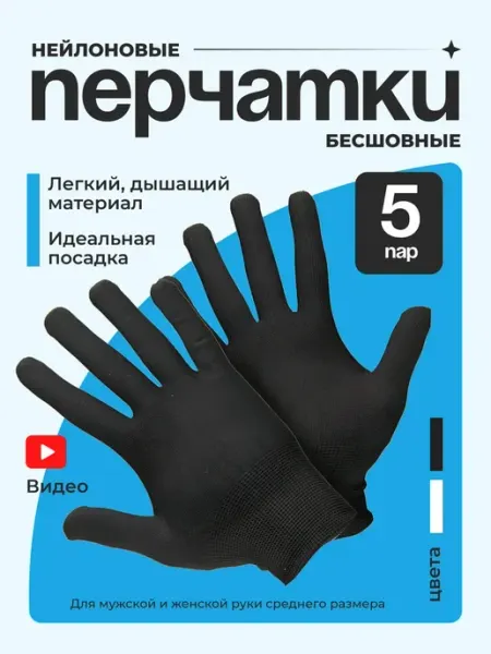 Reblaze Перчатки нейлоновые рабочие строительные 5 пар черные