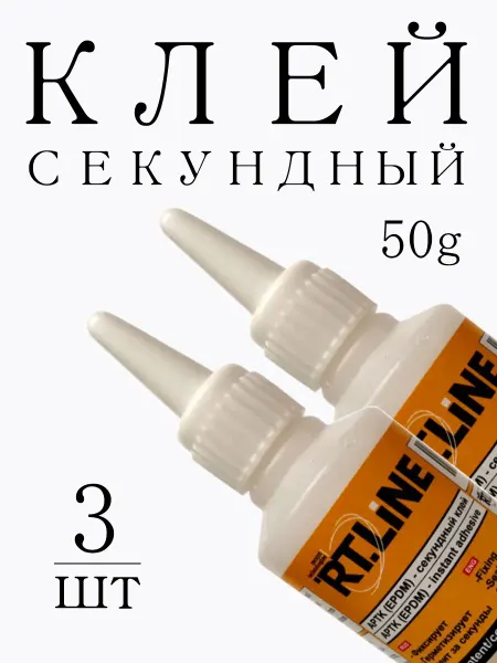 RTLINE Цианоакрилатный супер клей 50 г для пластика и металла