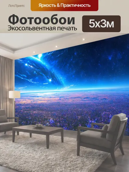 LotsPrints Фотообои "Космос в стиле неоромантизм, смешивающие." 5x3м