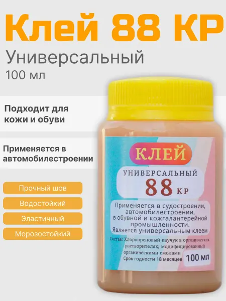 Универсальный клей "88-кр", 150 мл, для авто и обуви