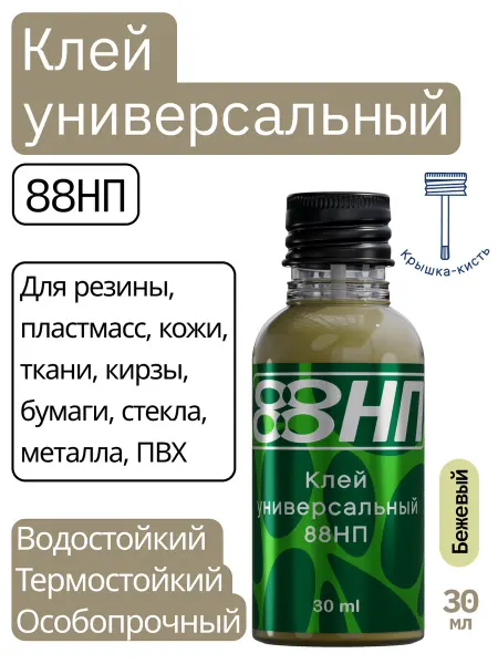 ИЗОЛАСТИК Клей универсальный обувной 88НП, 30 мл