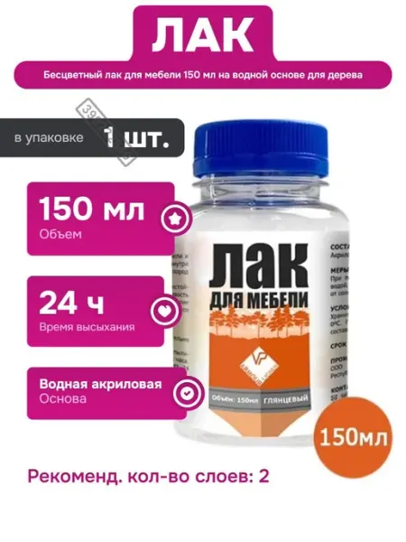 ARMOUR Глянцевый лак для мебели и деревянных поверхностей 150 мл