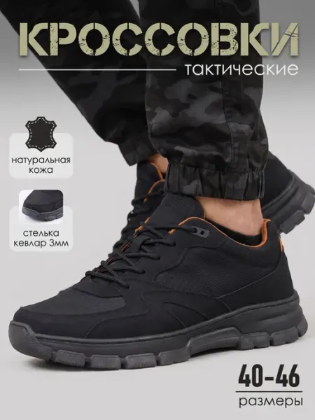 Fortuna classik Тактические кроссовки черные с кевларовой стелькой