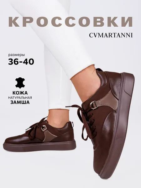 CVMARTANNI Осенние кроссовки, лоферы на шнурках натуральная кожа