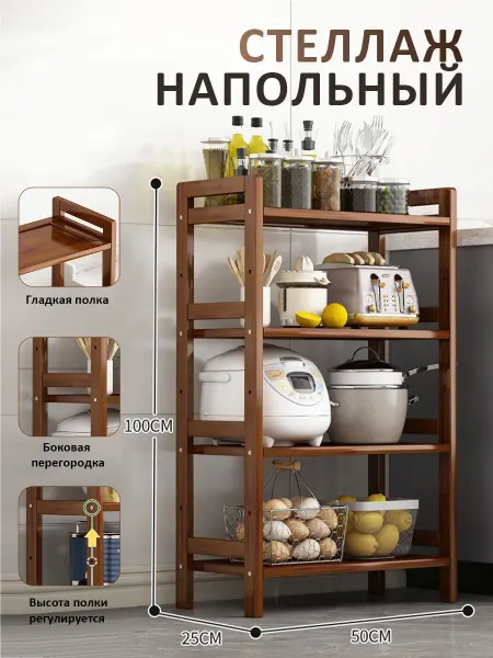 Стеллаж напольный для кухни, 50x25x100 cm