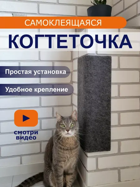 Мастер Мяу Когтеточка для кошки на липучке 50x28 см