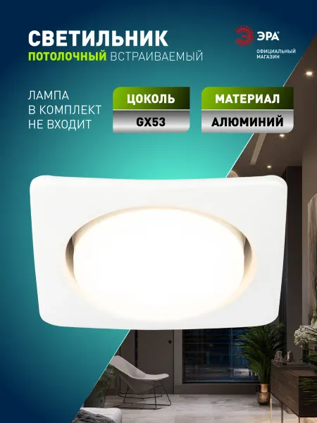 ЭРА Светильник потолочный встраиваемый точечный KL71 WH GX53