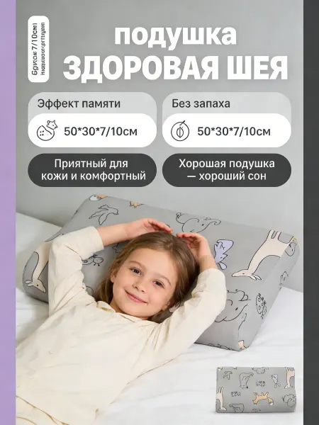 Академия сна Детская подушка 50x30