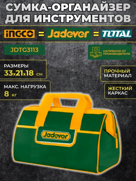 JADEVER Сумка-органайзер для инструментов ингко ingco инко тотал