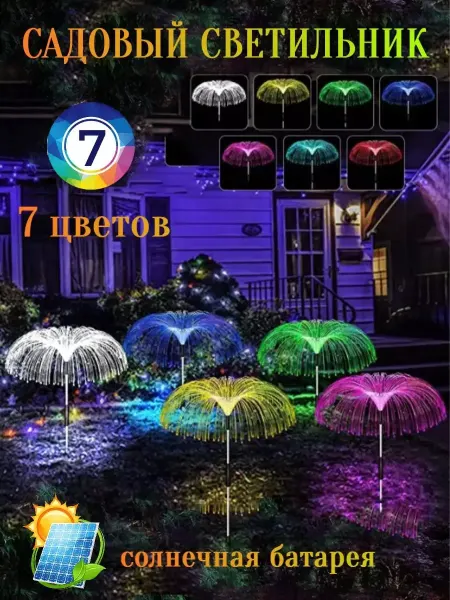 SJStore светильник уличный садовый фонарики Led фейерверк фонтан 2шт
