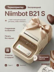 Термопринтер для наклеек/этикеток Niimbot B21S бежевый, беспроводной + рулон этикеток 50x30 мм