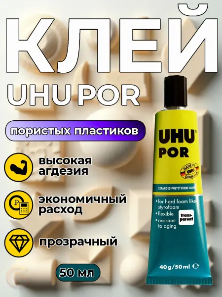 UHU Клей для пористых пластиков, POR, 50мл