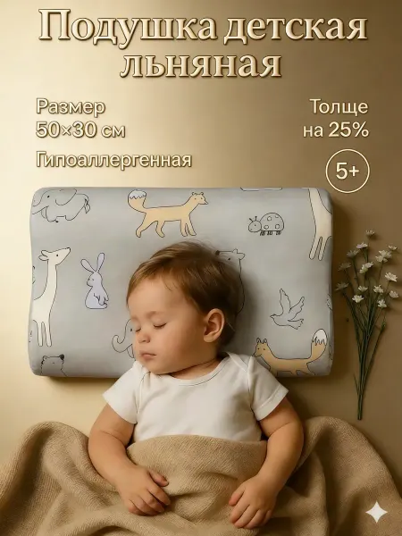 Pappus Подушка детская 50x30 для сна