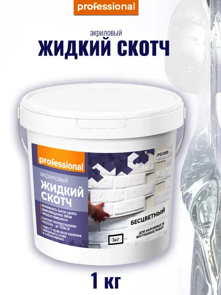 PROFESSIONAL Клей Жидкий скотч для ремонта и декора 1кг