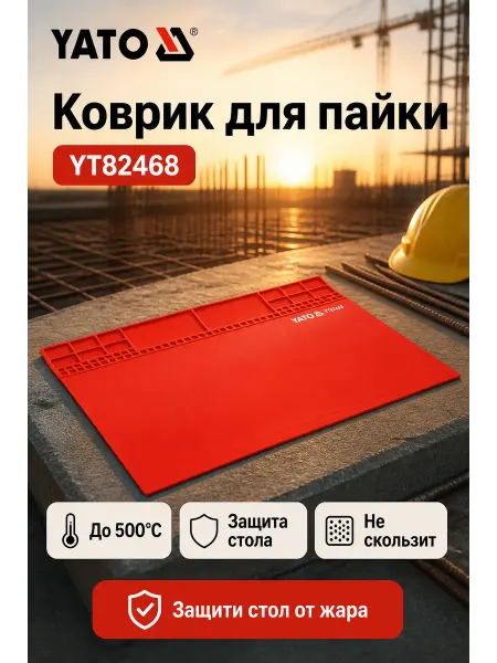 Yato Коврик силиконовый термостойкий для пайки YT82468