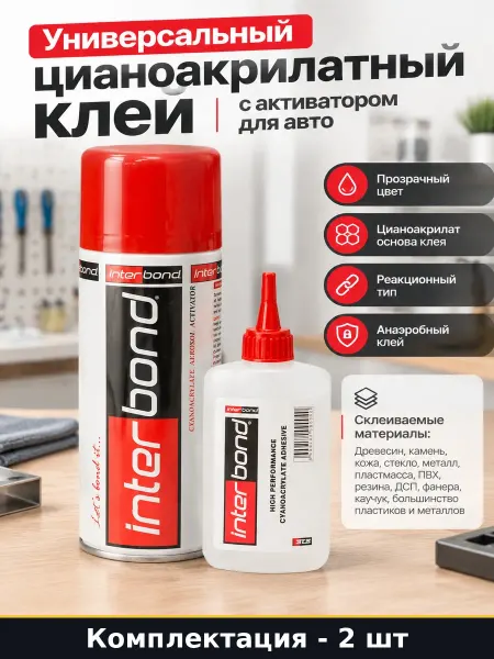 Универсальный цианоакрилатный клей с активатором для авто