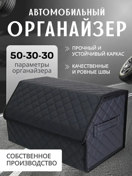 Органайзер в багажник автомобиля с липучкой 50x30x30 (черно/красный) ромб