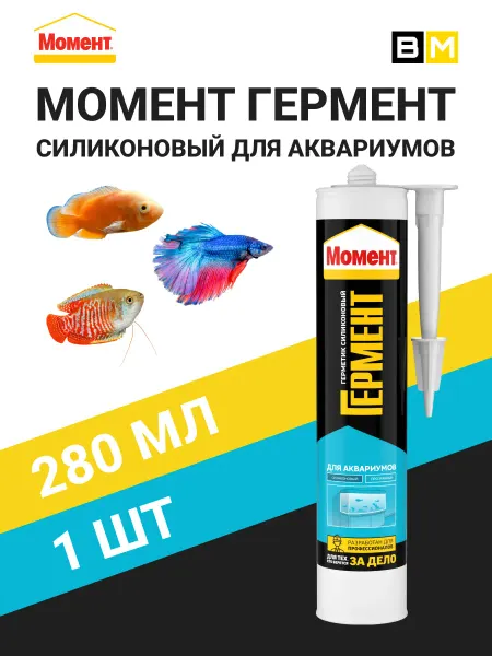 Момент Аквариумов герметик силиконовый, 280 мл, 1шт