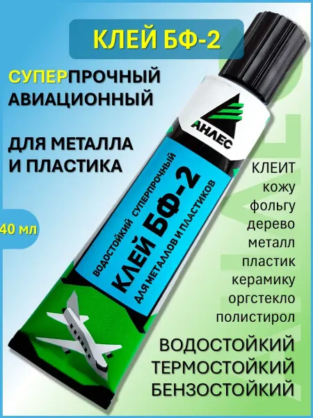 Анлес Клей для металла и пластика БФ-2 (40 мл)
