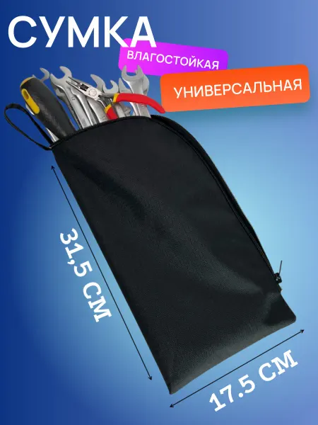 Сумка для хранения и транспортировки мелкого инструмента
